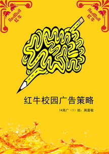 紅牛校園廣告策劃及代理代辦方案