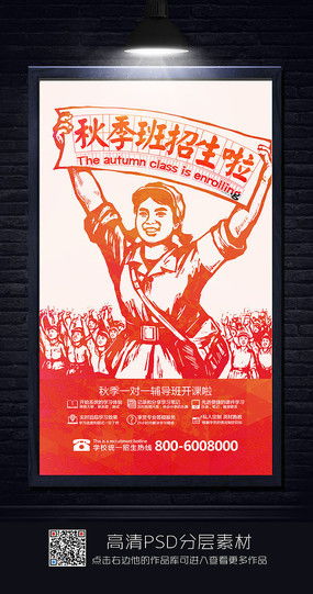 秋季輔導(dǎo)班廣告設(shè)計(jì)指南 紅動中國，點(diǎn)燃學(xué)習(xí)熱情